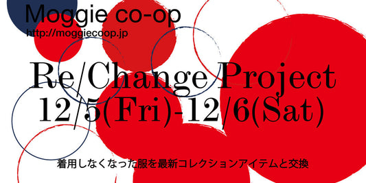 【Re/Change project】2025 WINTER